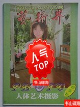 Art world body art photography collectors edition December 1998 scarce out of print