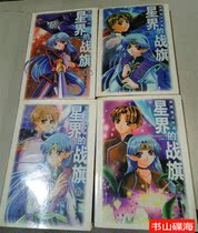 The battle flag of Morioka Haos Star World 1 2 3 4 volumes can be sold in four volumes