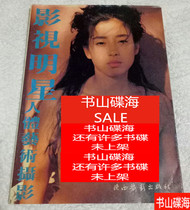 Second-hand film and television star body art photography 1992 edition old and old