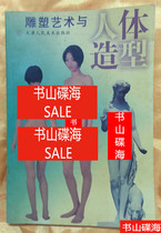 Second-hand sculpture art and body modeling