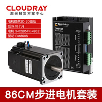 cloudray step into motor 86 motor drive suit laser cutting machine motor motor power accessory DM860S drive