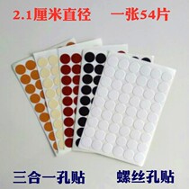 Hole patch hole lid furniture three-in-one hole sticker pvc adhesive hole lid self-adhesive ring beauty paste Beauty