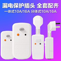 Leakage protection plug Air conditioning special earth leakage protection plug electric water heater 16a Anti-leakage protector 10a