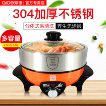 Aider 304 stainless steel multifunction split electric fire hot pot boiler home electric hot pot small cooking pot 1-2-4-6 people