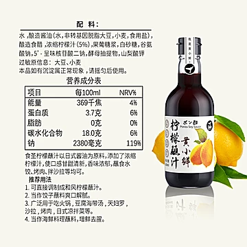 食圣柠檬蘸汁340ml+食用碱[16元优惠券]-寻折猪