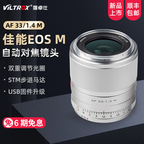 Wei Zhuoshi EOSM 33mm F1 4 STM Canon micro single fixed focus lens portrait automatic focus large aperture