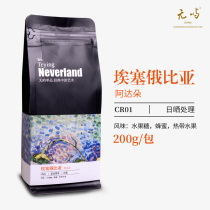 No Island coffee Ethiopian honey fruit Sun Sun Sun Addo G1Q1 boutique coffee beans hand-made black coffee