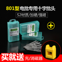 Camler electric screwdriver 801 cross head S2 strong magnetic electric drill batch nozzle screw batch set