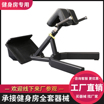 Roman Chair Goat Stand-up Body Fitness Equipment Multifunctional Professional Fitness Room Goat Stool Skin Back Muscle Trainer