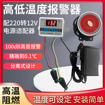 Temperature alarm Intelligent remote household farm room sensor alarm display temperature sensor alarm