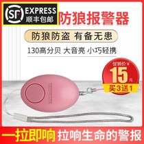 Anti-wolf new Zhongmiao alarm cute student mini screaming for girls high decibel outdoor portable call for help