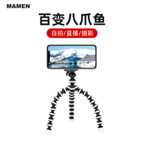 MAMEN Slow door mobile phone stand Octopus desktop tripod Camera phone clip selfie stick integrated outdoor live broadcast stand Handheld camera fill light tripod Small and portable