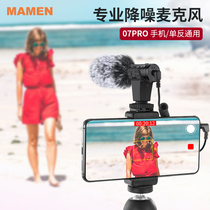  mamen slow door MIC-07pro mobile phone SLR camera recording noise reduction recording and broadcasting microphone directional micro single interview live microphone Vlog shaking audio and video dubbing external receiving sound Portable