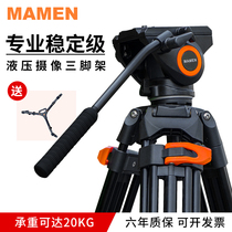  mamen slow door camera tripod Professional photography gimbal SLR camera bracket shelf Hydraulic damping