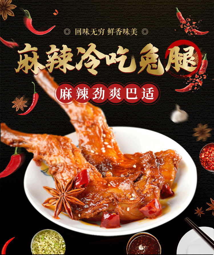 小彭心选风马少年麻辣兔腿成都特产兔肉小吃熟食冷吃兔美食兔子肉