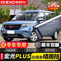 2021 Wuling Hongguang PLUS windshield wiper window wiper modification special Hongguang plus rainshade rain bar