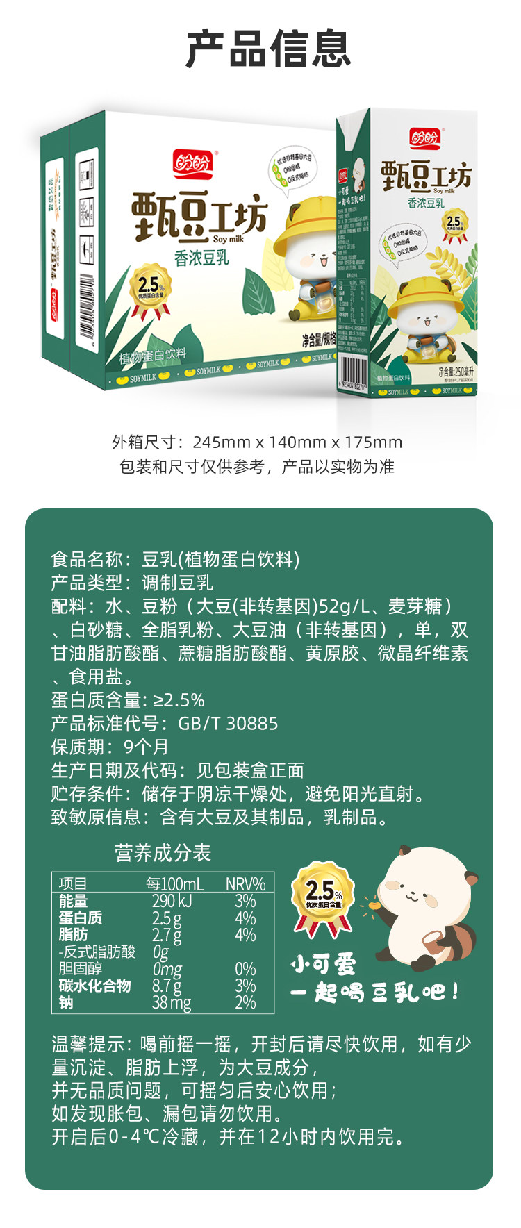 250mlx18盒x2件盼盼甄豆工坊豆奶香豆乳