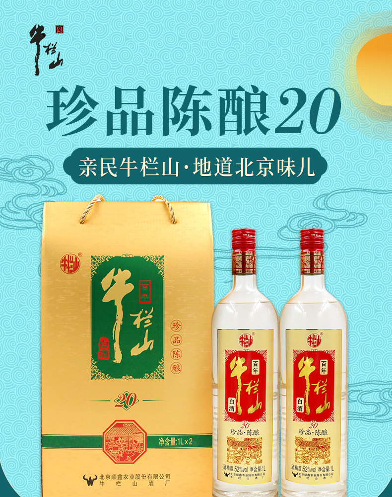 牛栏山二锅头白酒52度珍品陈酿土豪金红标1l2瓶浓香型礼盒装