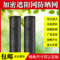 Black mesh encryption thickened shade net Sunscreen net Greenhouse breeding insulation net Shading net Shading agricultural sun net