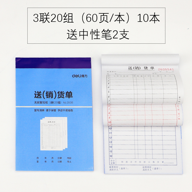powerful delivery note two-part triple-part sales list carbon- copy of sales order two-part 3-in-one warehouse order delivery order delivery order voucher