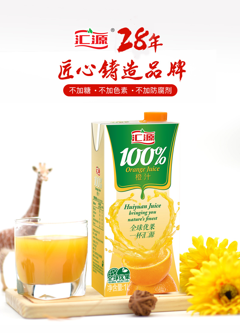汇源100%橙汁饮品1000ml*12盒浓缩橙汁果汁饮料整箱家庭优惠装