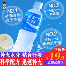 Precious Mineral Force Water Special Electrolytes Water 500ml * 3 Bottles 0 Fat Sports Fitness Functional Drink Supplement Energy Whole Boxes