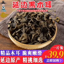 Northeast Shanzhen Yanbian Changbai Mountain Black fungus 500g Shanzhen North and South dry goods rootless autumn fungus small bowl ears