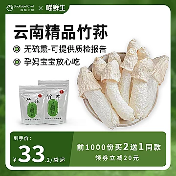 黑标主厨云南特级野生竹荪干货50g[25元优惠券]-寻折猪