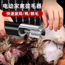 Electric duck feather pulling artifact chicken feather chicken duck goose hair pulling artifact hand-held electric poultry hair pulling machine duck hair removal