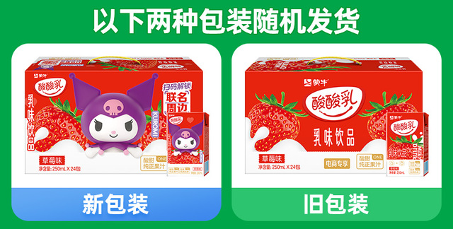 蒙牛酸酸乳草莓味乳味饮品250ml*24盒/整箱【最早生产日期11月】_卡券