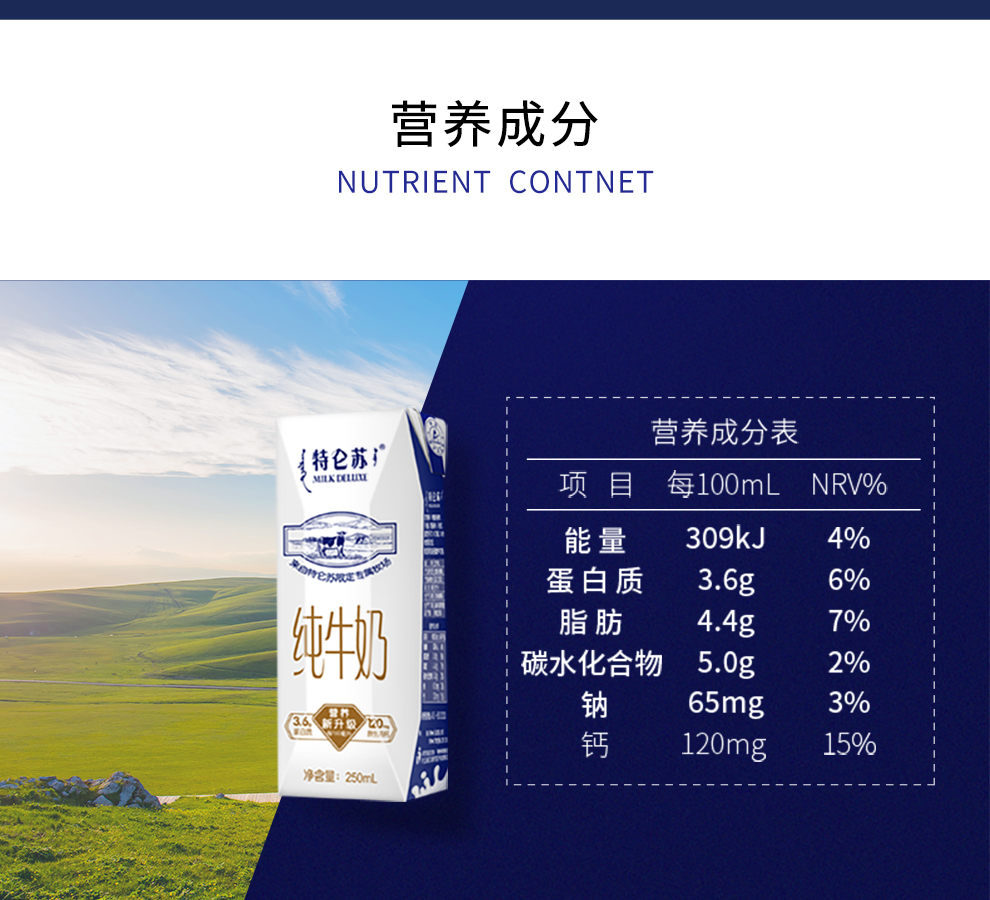 蒙牛 特仑苏纯牛奶 250ml*16包