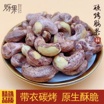  Large cashew nuts with skin 500g Salt baked Bulk Original Purple skin New Year Nuts Dried fruit snacks Vietnam