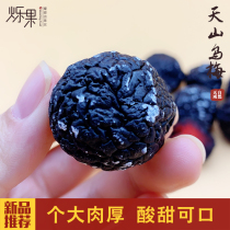  Xinjiang specialty Tianshan dried black prunes snack bag 500g Super large black prunes candied plum fruit Dried fruit preserved plums