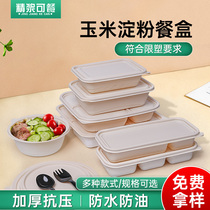 Refined pulp disposable meal kit corn starch degradable three-45-g lunchbox takeaway packaging box environmentally-friendly lunch box Long
