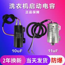 Haier Fully Automatic Washing Machine Start-up Capacitor CBB65 Beauty 8 10 11 15 17UF Small Swath Universal