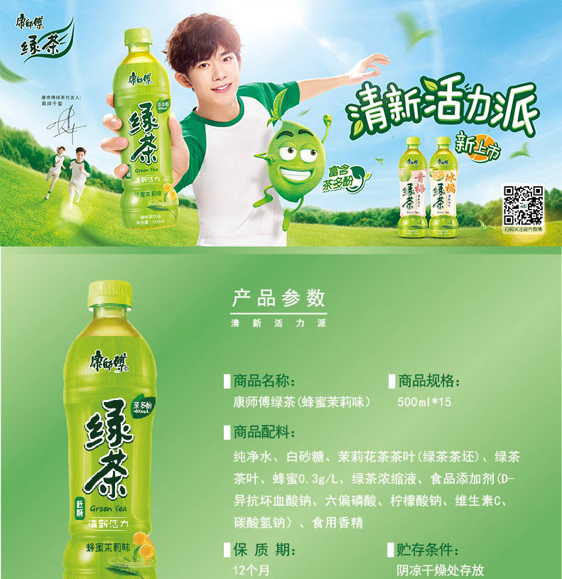 康尊动派产品参数清新活力派商品名称L商品规格康师傅绿茶(蜂蜜茉莉味)500m|*15L商品配料纯净水、白砂糖、茉莉花茶茶叶(绿茶茶坯)、绿茶茶叶、蜂蜜0.3g/L、绿茶浓缩液、食品添加剂(异抗坏血酸钠、六偏磷酸、柠檬酸钠、维生素G碳酸氢钠)、食用香精蜂蜜茉利味L保质期L贮存条件凉干燥处存放-推好价 | 品质生活 精选好价