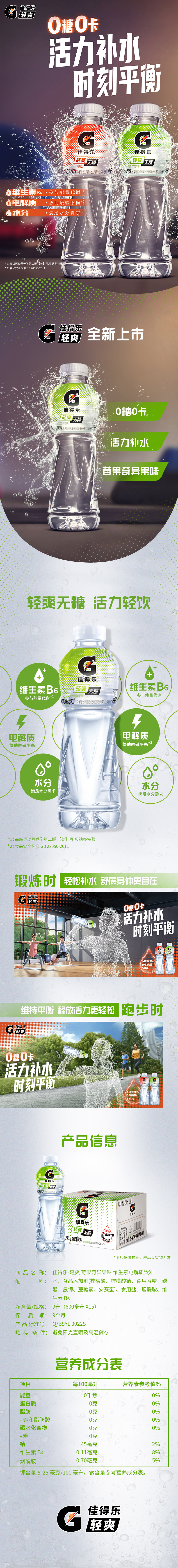 佳得乐轻爽无糖莓果奇异果味维生素电解质饮料整箱装