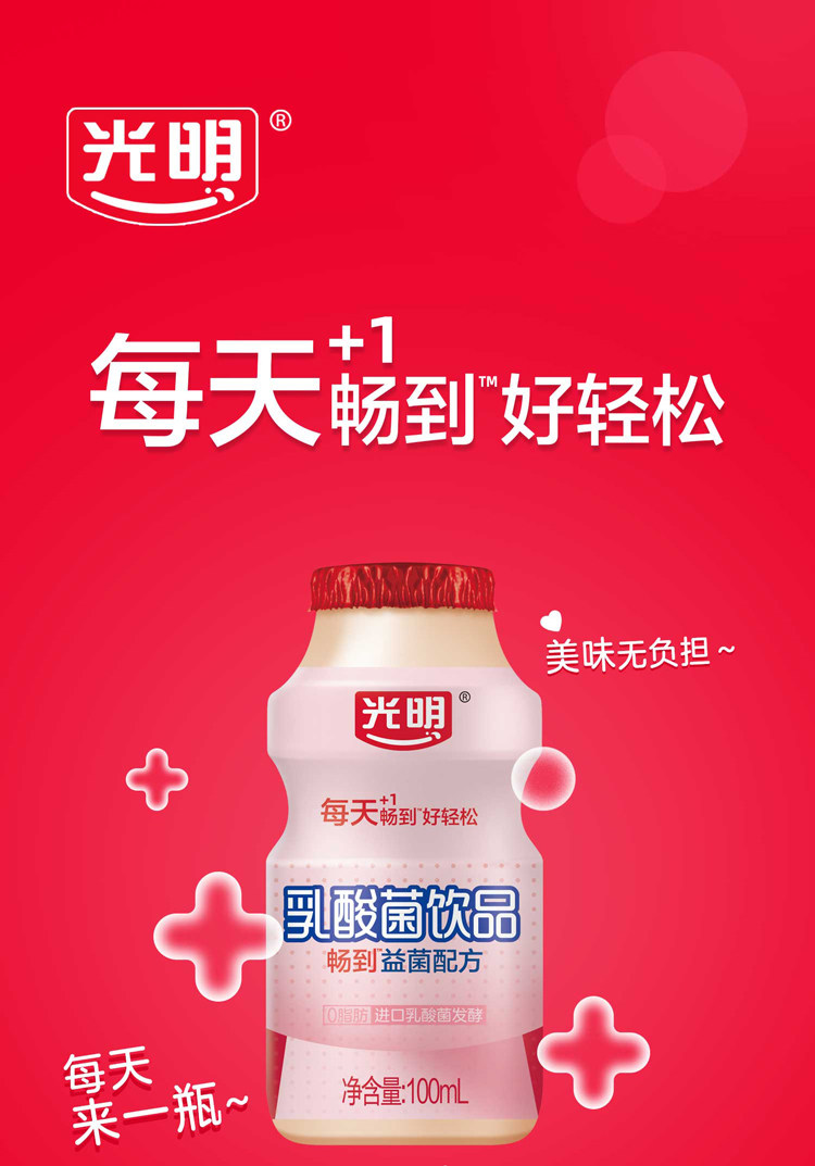 光明乳酸菌饮品原味100ml*30进口乳酸菌发酵0脂肪畅到益菌配方_找券网
