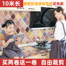Kitchen oil-proof sticker Household cabinet stove hood wall self-adhesive waterproof high temperature resistant mildew-proof wallpaper wall sticker