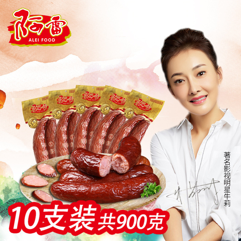 阿雷食品 東北特產(chǎn) 正宗哈爾濱紅腸180g*5袋