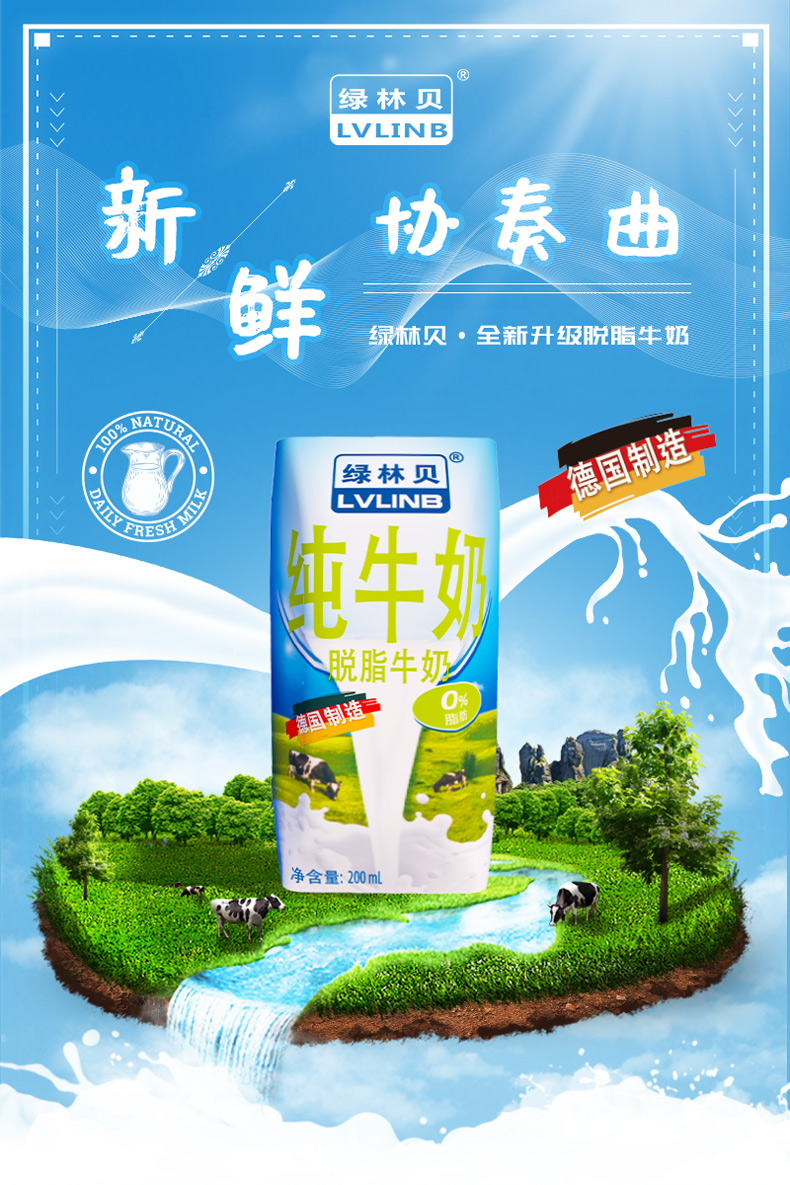 德国原装进口绿林贝脱脂纯牛奶200ml*12盒_爱折猫领券网