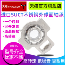 HBFP stainless steel spherical bearing SUC205 SUCT205 precision high-speed wear-resistant and durable