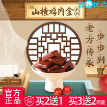 Full Control Valley Hawthorn Chicken Inner Gold Soft Cake Hawthorn Six Things Rice Cake Appetizers Children Snack Conditioning Healthy Nutritious Foods