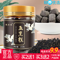 The five black pastry five black pastry five black pastry and five black grain pastry nourishing five black and five black sesame pastry cream.