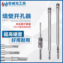 Electric hammer wall hole opener Rod square handle round head hexagonal impact water drill bit air conditioning dry hole through wall hollow drill