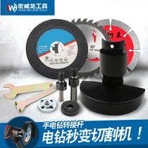 Electric drill angle grinder conversion connecting rod kit cutting machine polishing pistol drill angle grinding accessories saw blade