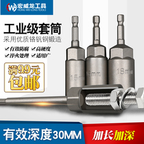Electric wrench electric drill hexagon socket head extended and deepened wind gun pneumatic expansion screwdriver nut air batch head