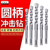 Round shank electric hammer impact drill bit cement concrete opening through wall lengthy 6 two pits and two grooves alloy punching 8mm