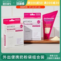 MOTHER-K cool music Meng multi-baby out of convenient bag packing bag combination packing bag sanitary sealed bag