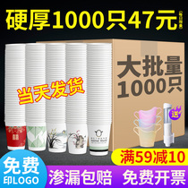Paper cup Disposable cup water cup household thickened 1000pcs packed whole box Batch advertising with wedding custom logo
